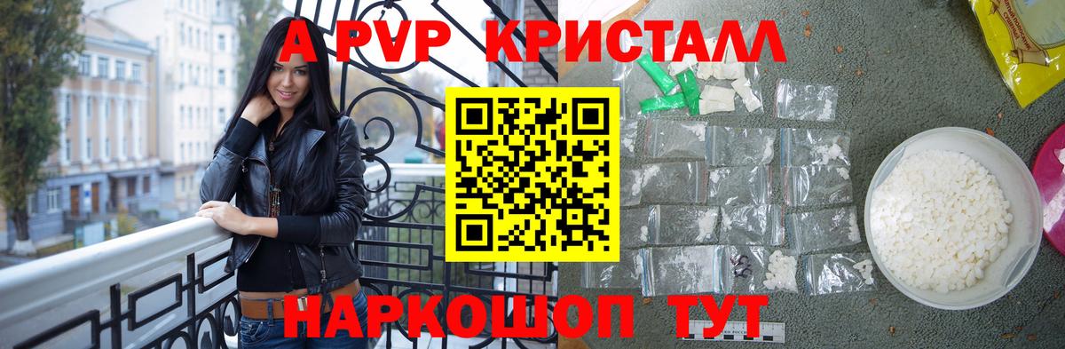 Alpha PVP мука  Alfa_PVP крисы CK  Альфа ПВП Crystall  магазин продажи   Сосновый Бор  Вход с VPN 