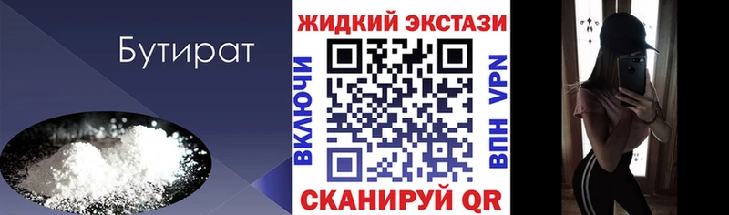mega вход  Сосновый Бор  Бутират вода 