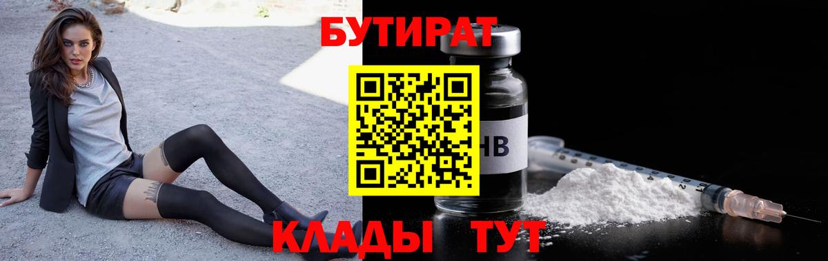 Бутират буратино Сосновый Бор