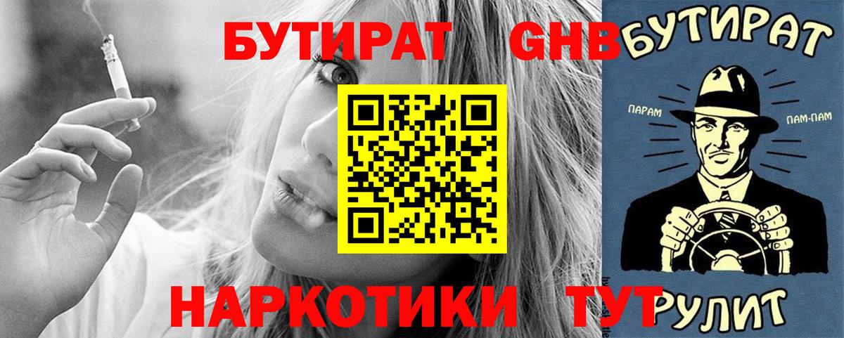 Бутират  Бутират BDO  Вход с VPN  Сосновый Бор 