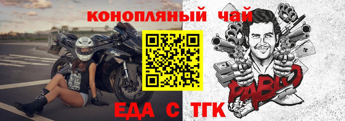 Еда ТГК марихуана  Вход с VPN  Сосновый Бор 
