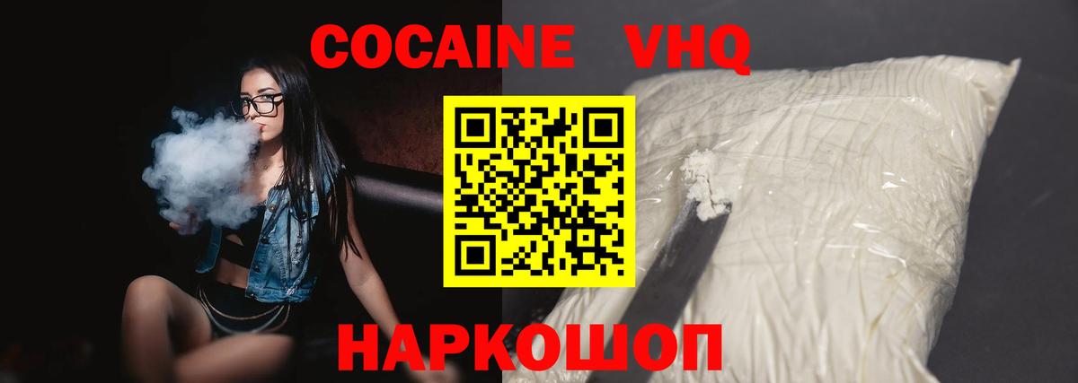 КОКАИН 97%  Cocaine Эквадор  Сосновый Бор  Вход с VPN 