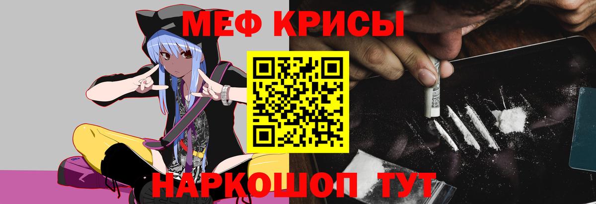 Меф  Сосновый Бор
