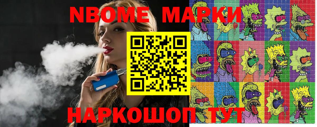 Марки 25I-NBOMe 1500мкг Сосновый Бор