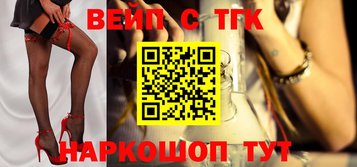 ТГК жижа Сосновый Бор