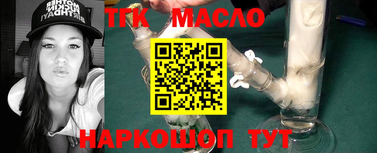 Дистиллят ТГК Wax  Вход с VPN  Сосновый Бор 